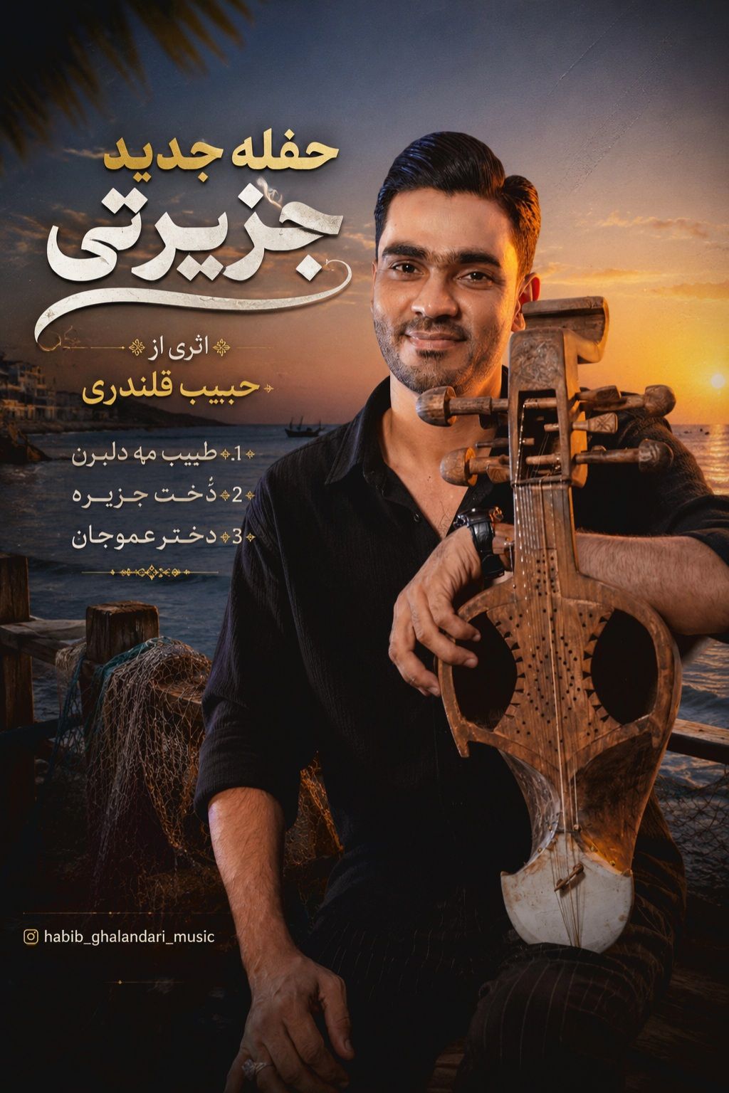 کاور آهنگ حفله جزیرتی